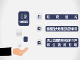 第六章  我国的区域差异-七年级地理下学期期末考点大串讲（中图版）课件PPT