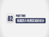 第六章  我国的区域差异-七年级地理下学期期末考点大串讲（中图版）课件PPT