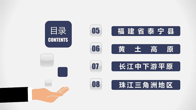 第七章  认识我国的区域-七年级地理下学期期末考点大串讲（中图版）课件PPT第3页