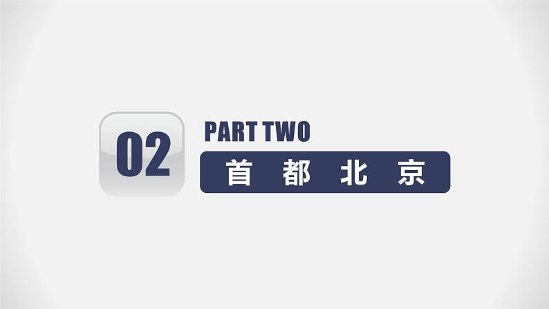 第七章  认识我国的区域-七年级地理下学期期末考点大串讲（中图版）课件PPT第6页