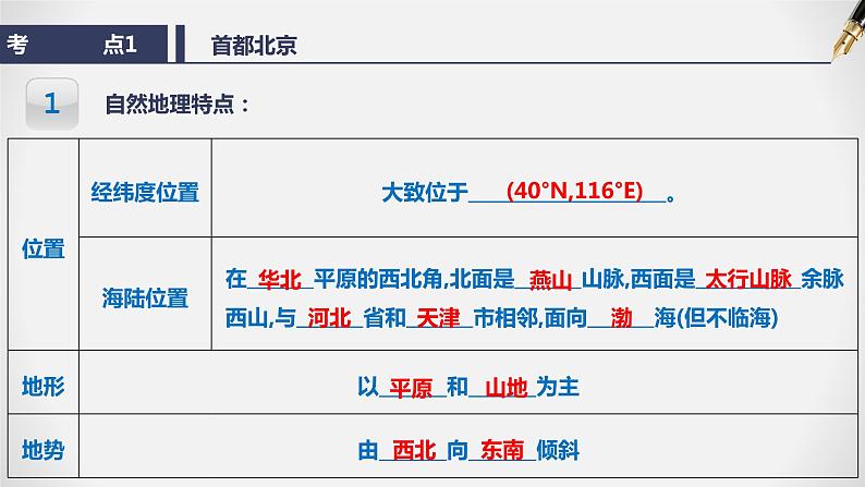 第七章  认识我国的区域-七年级地理下学期期末考点大串讲（中图版）课件PPT第8页