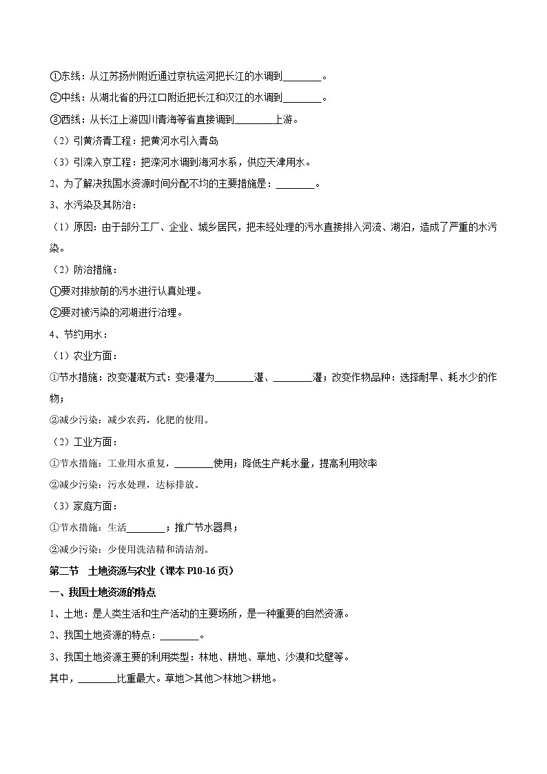第四章  自然资源与经济发展（知识梳理）-七年级地理下学期期末考点大串讲（中图版）（原卷版）第3页