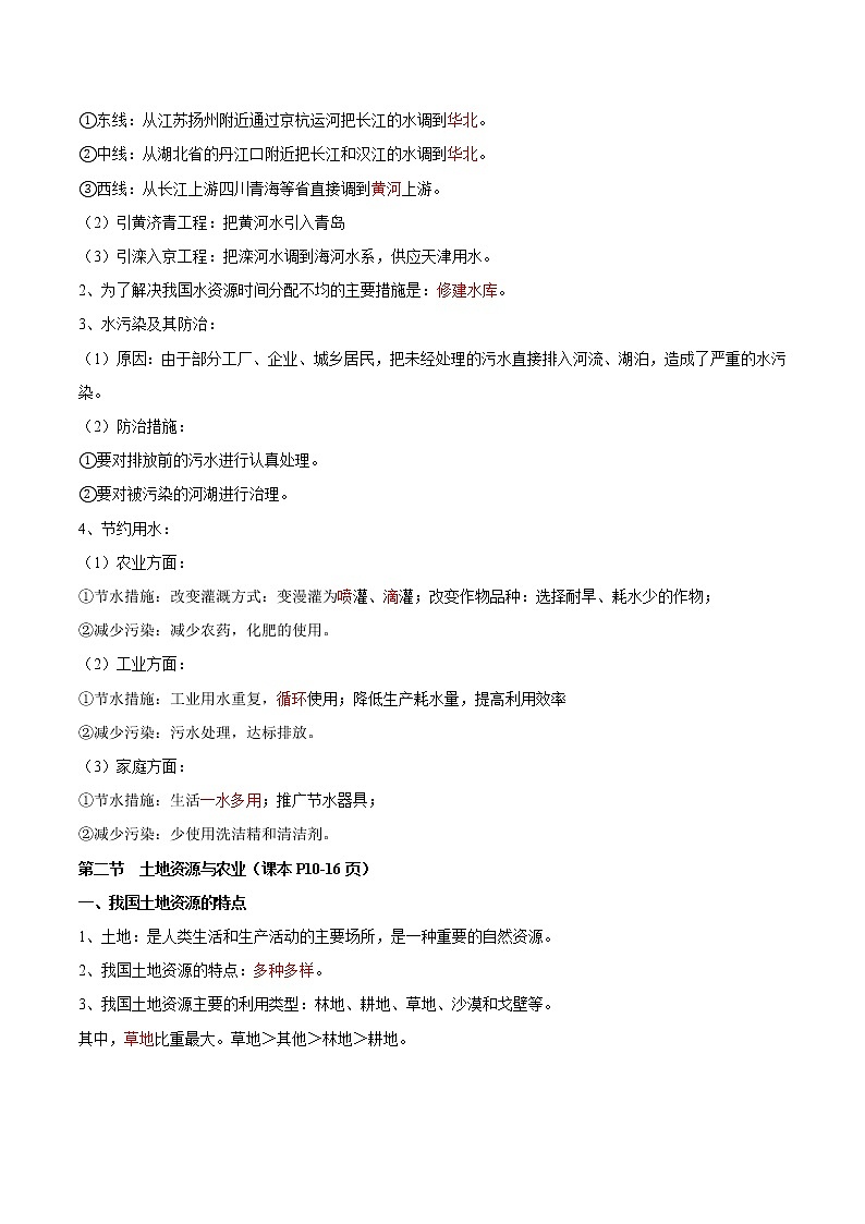 第四章  自然资源与经济发展（知识梳理）-七年级地理下学期期末考点大串讲（中图版）（答案版）第3页