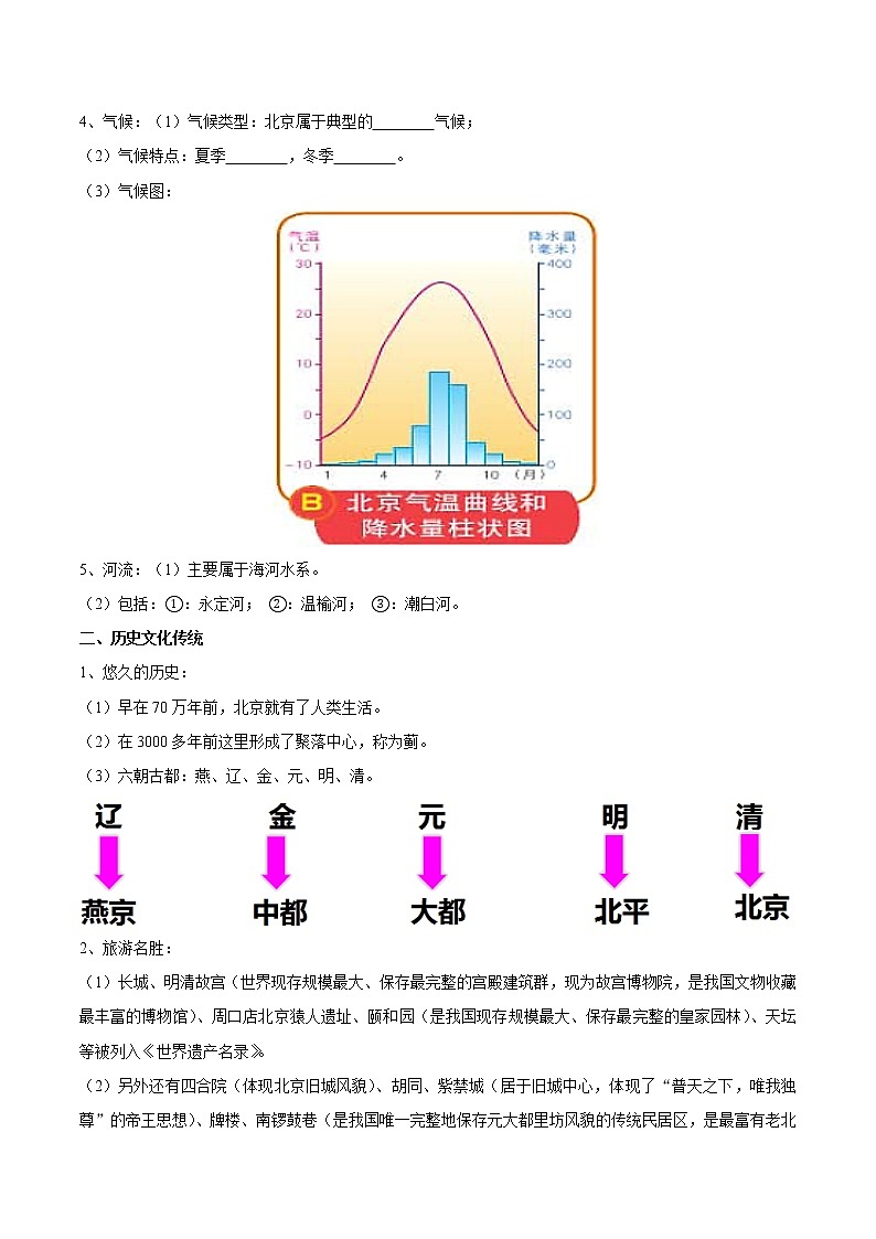 第七章  认识我国的区域（知识梳理）-七年级地理下学期期末考点大串讲（中图版）（原卷版）第2页