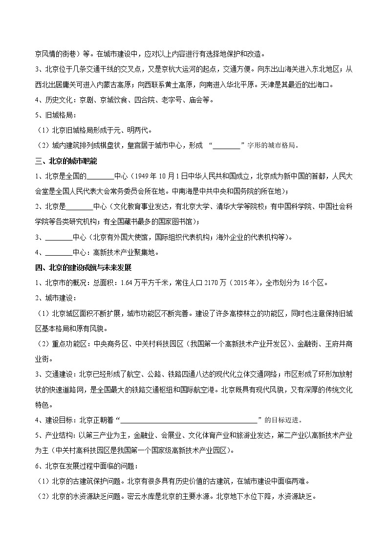 第七章  认识我国的区域（知识梳理）-七年级地理下学期期末考点大串讲（中图版）（原卷版）第3页