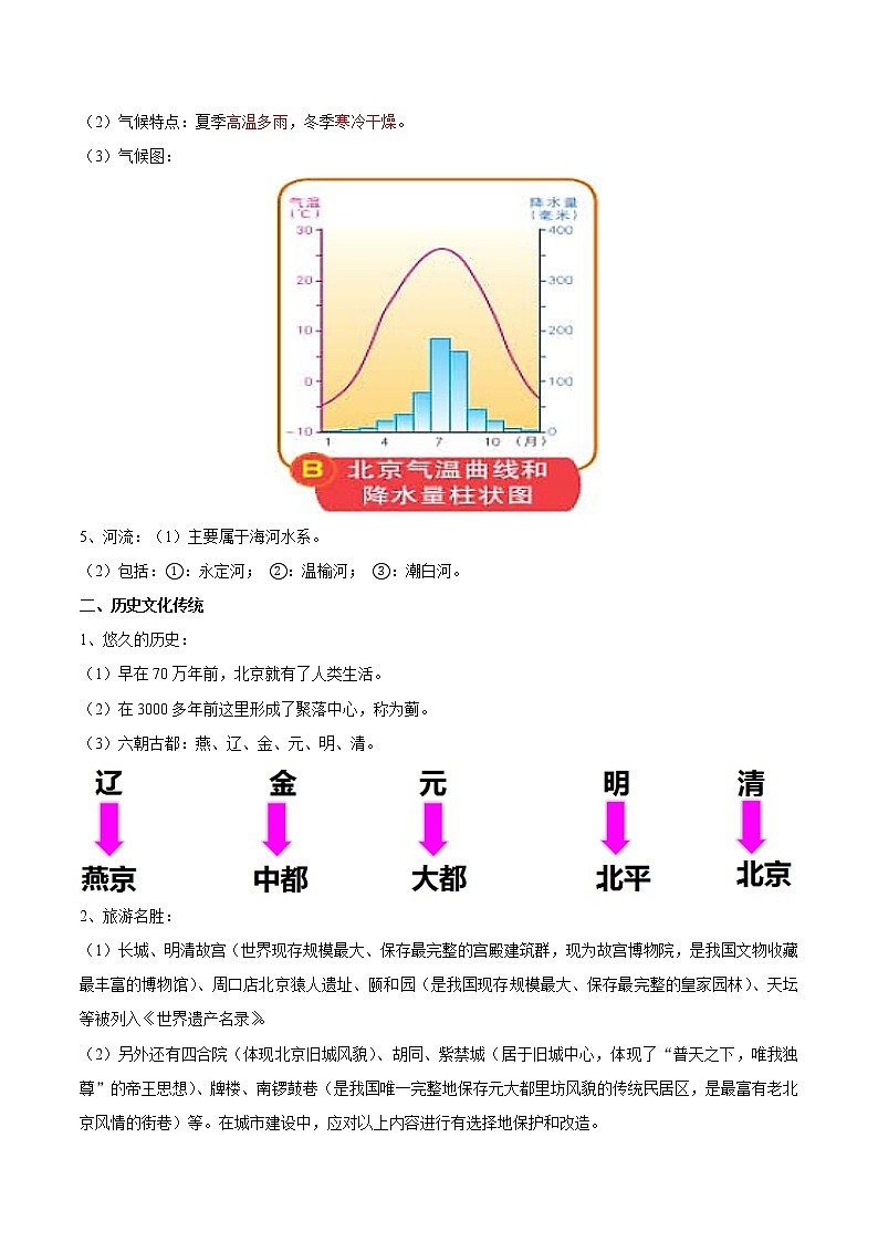 第七章  认识我国的区域（知识梳理）-七年级地理下学期期末考点大串讲（中图版）（解析版）第2页