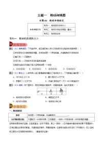 专题01 地球和地球仪-中考地理总复习真题探究与变式训练（全国通用）