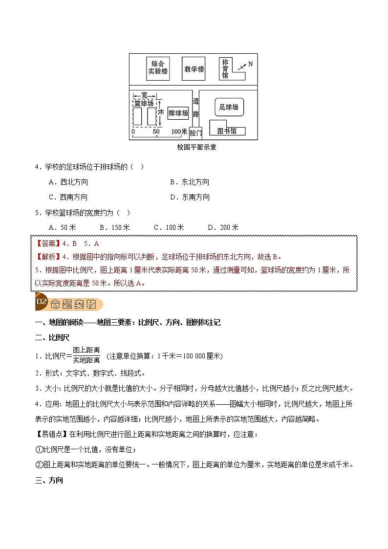 专题02 地图-中考地理总复习真题探究与变式训练（全国通用）（解析版）第2页