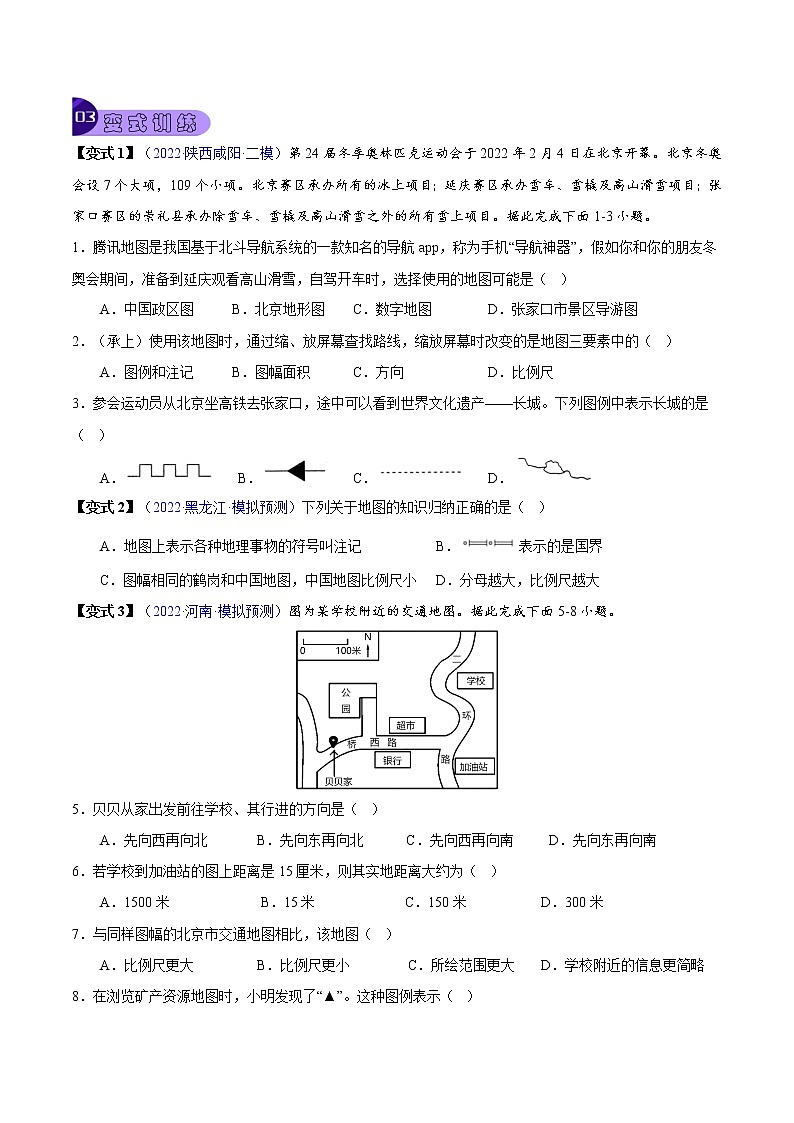 专题02 地图-中考地理总复习真题探究与变式训练（全国通用）（原卷版）第3页