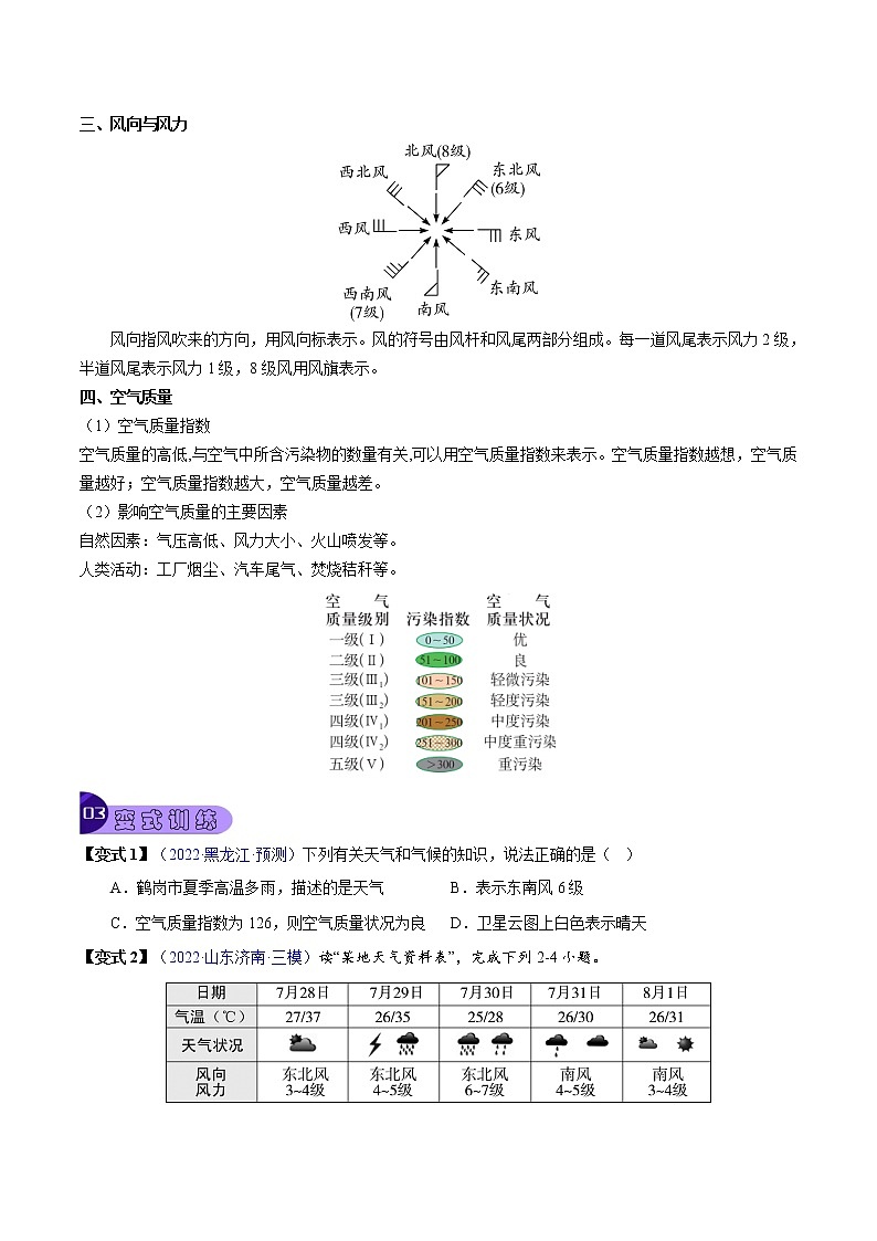 专题04 天气和气候-中考地理总复习真题探究与变式训练（全国通用）03