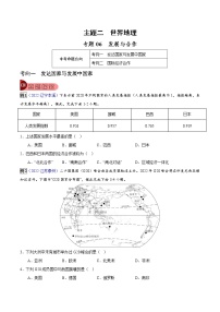 专题06 发展与合作-中考地理总复习真题探究与变式训练（全国通用）