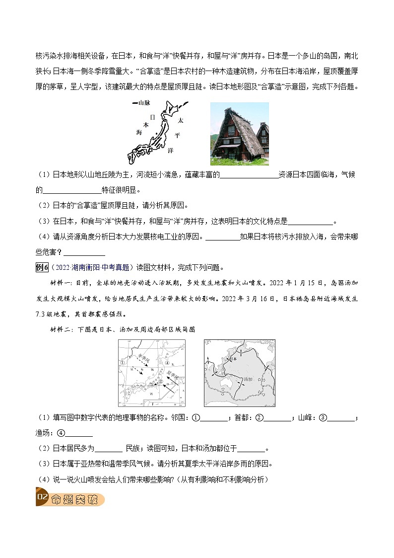 专题08 我们邻近的地区和国家-中考地理总复习真题探究与变式训练（全国通用）03