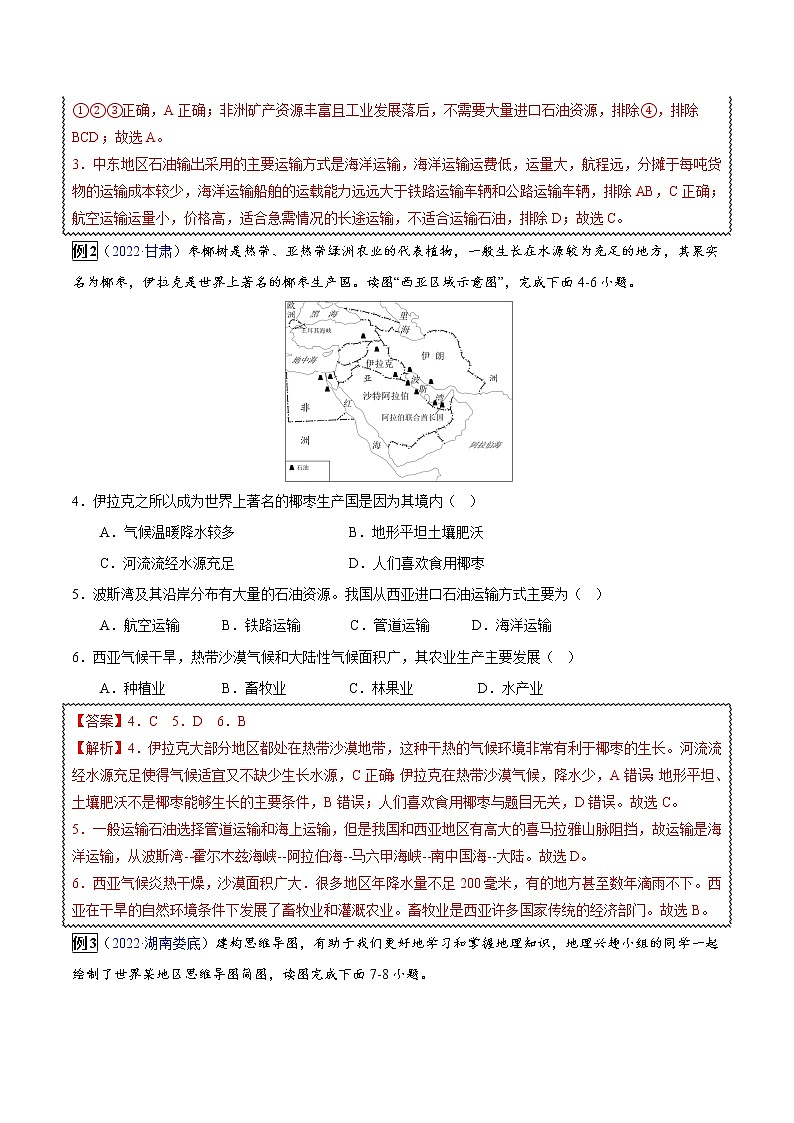 专题09 东半球其他的地区和国家-中考地理总复习真题探究与变式训练（全国通用）02