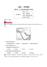 专题09 东半球其他的地区和国家-中考地理总复习真题探究与变式训练（全国通用）