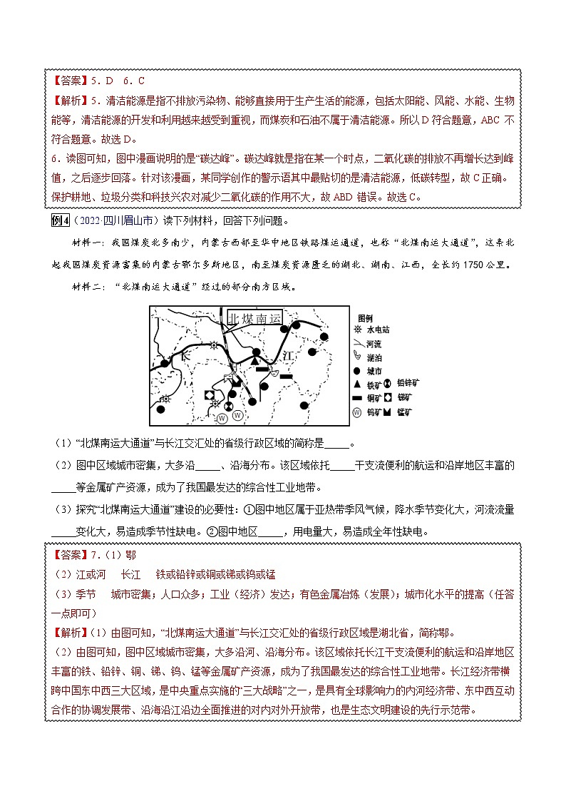 专题13 中国的自然资源-中考地理总复习真题探究与变式训练（全国通用）（解析版）第3页