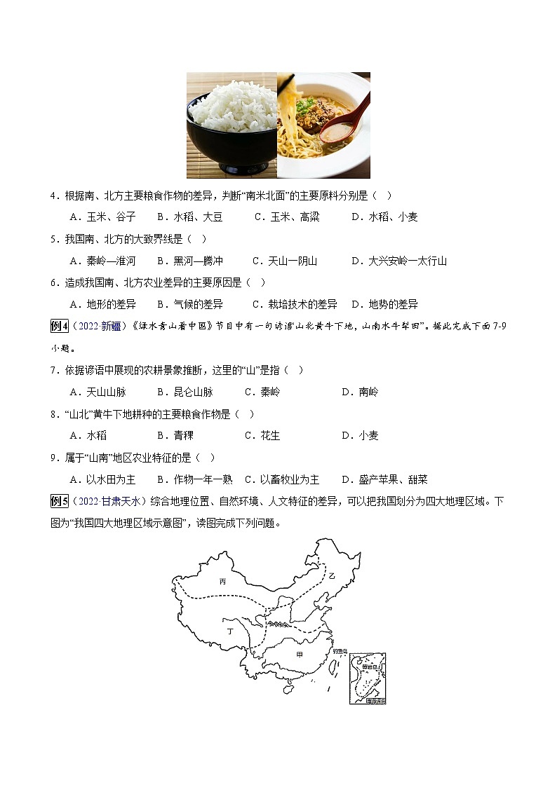 专题15 中国的地理差异-中考地理总复习真题探究与变式训练（全国通用）02