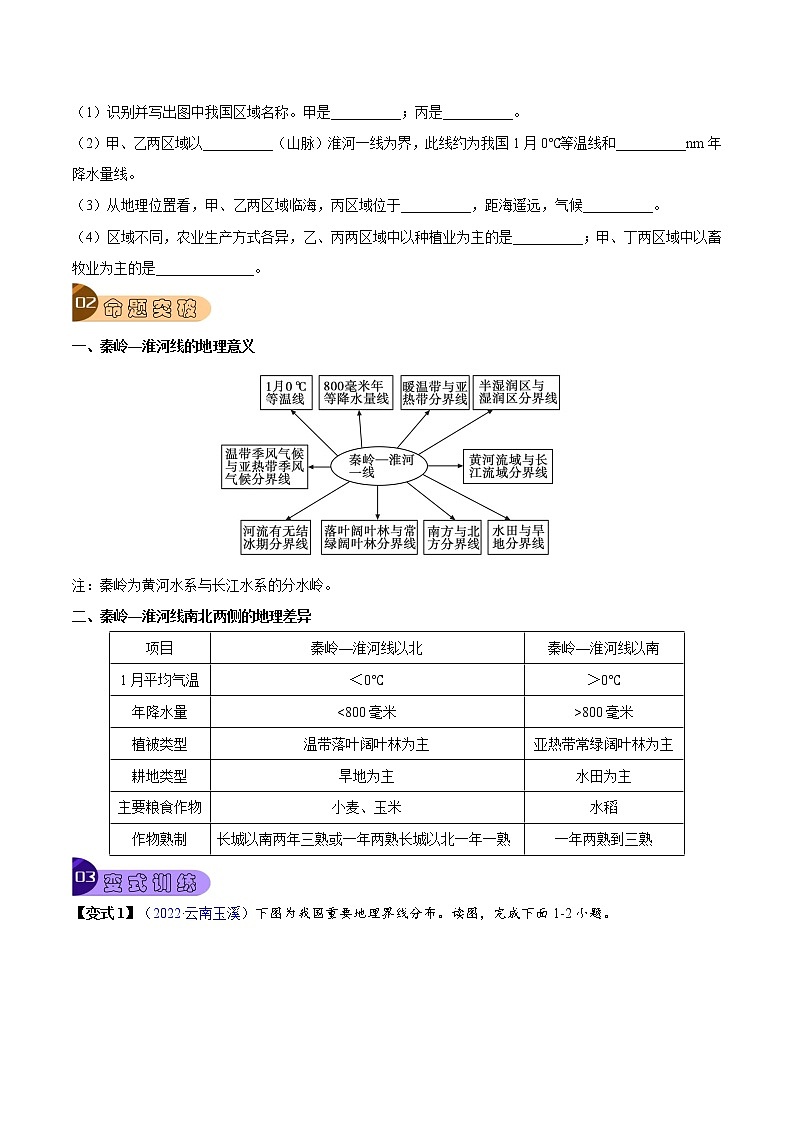 专题15 中国的地理差异-中考地理总复习真题探究与变式训练（全国通用）03