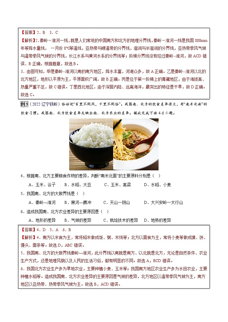 专题15 中国的地理差异-中考地理总复习真题探究与变式训练（全国通用）02