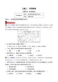 专题18 西北地区-中考地理总复习真题探究与变式训练（全国通用）