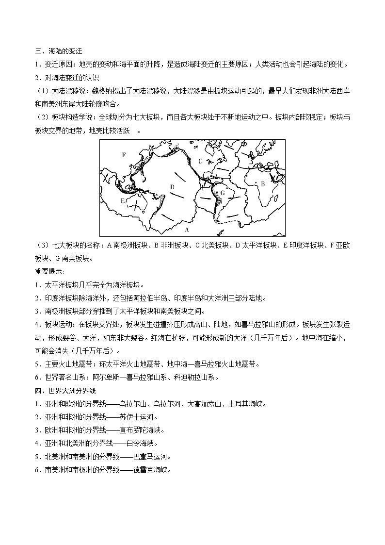 重难点05 陆地和海洋-中考地理专练（原卷版）第2页