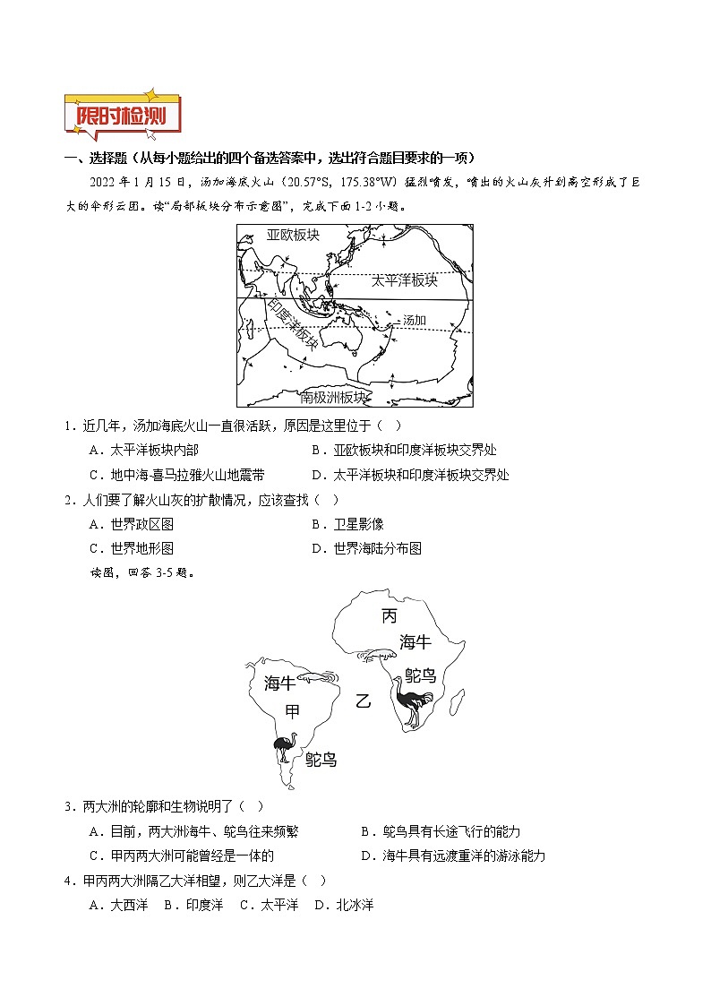 重难点05 陆地和海洋-中考地理专练（原卷版）第3页