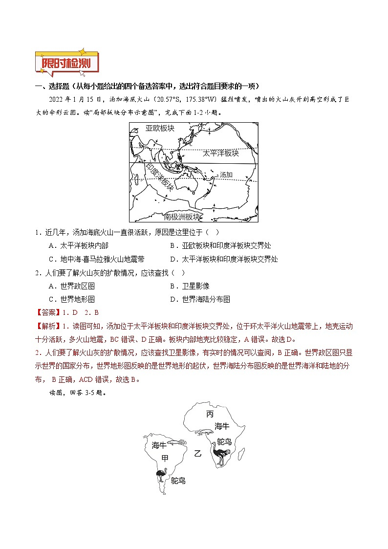 重难点05 陆地和海洋-中考地理专练（解析版）第3页
