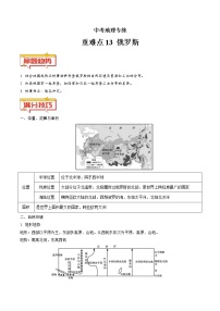 重难点13 俄罗斯-中考地理专练