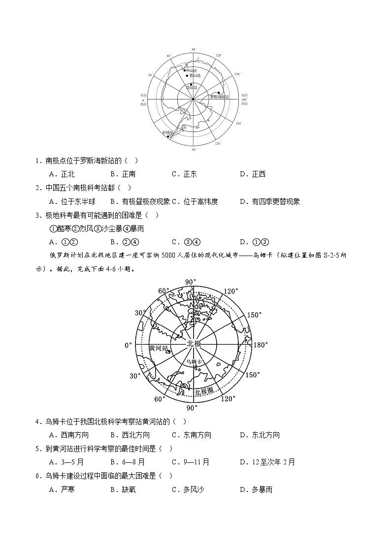 重难点20 极地地区-中考地理专练（原卷版）第3页