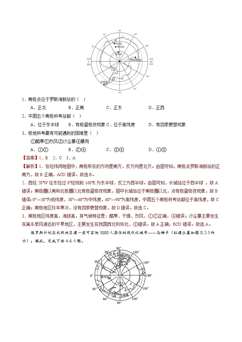 重难点20 极地地区-中考地理专练（解析版）第3页