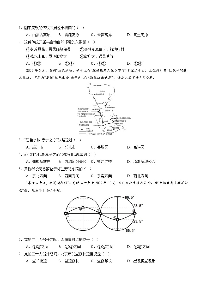 热点04 中共二十大-中考地理专练（原卷版）第3页