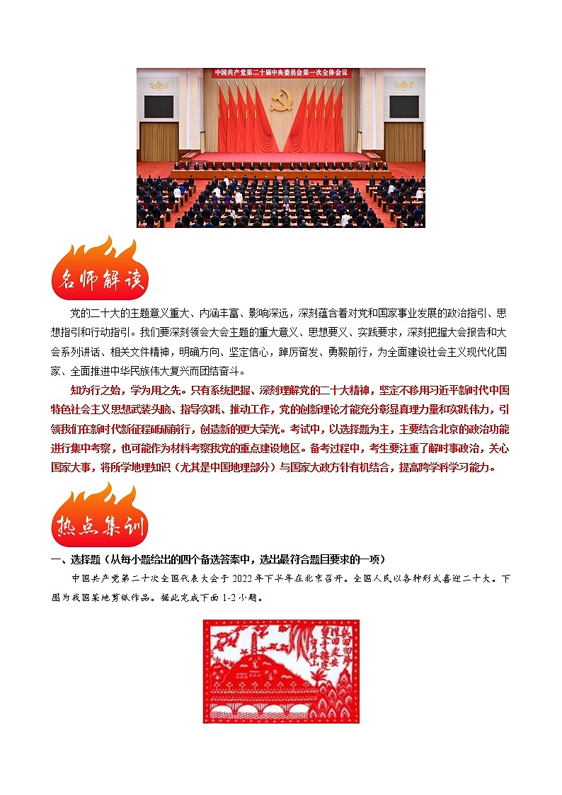 热点04 中共二十大-中考地理专练（解析版）第2页
