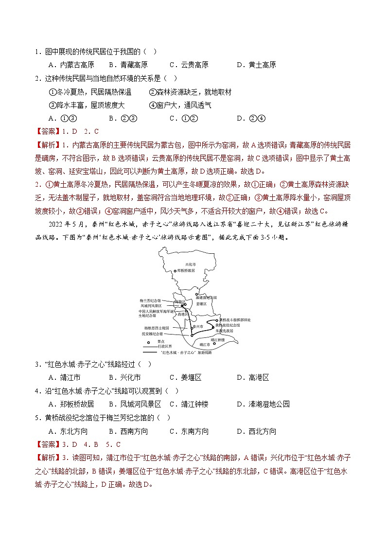 热点04 中共二十大-中考地理专练（解析版）第3页