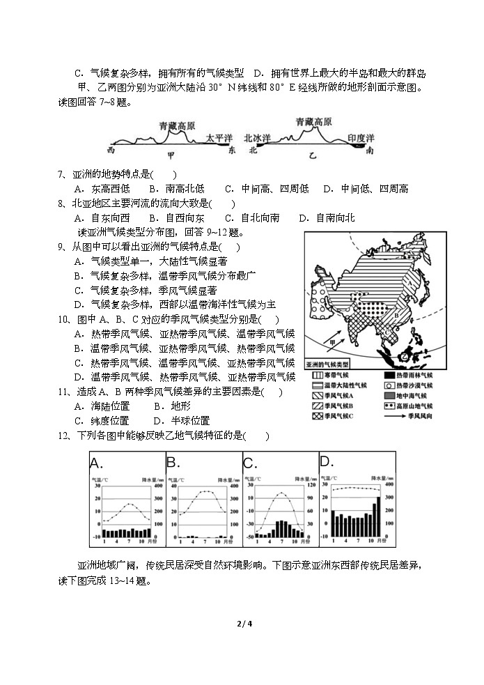 江苏省盐城市景山中学 2022-2023学年七年级下学期第一次课堂检测（月考）地理试卷（Word版含答案）02