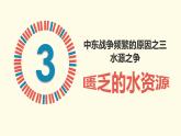 2022-2023学年人教版地理七年级下册第八章第一节《中东》第二课时课件