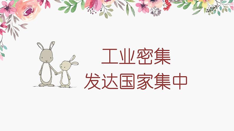 2022-2023学年人教版地理七年级下册第八章第二节《欧洲西部》第一课时课件第2页