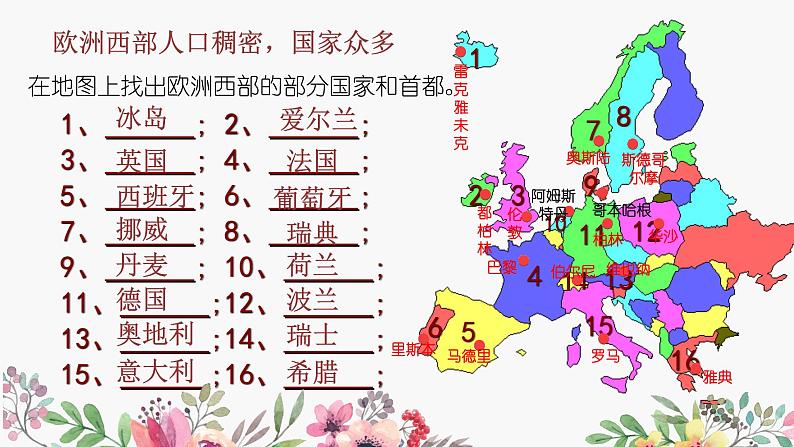 2022-2023学年人教版地理七年级下册第八章第二节《欧洲西部》第一课时课件第5页