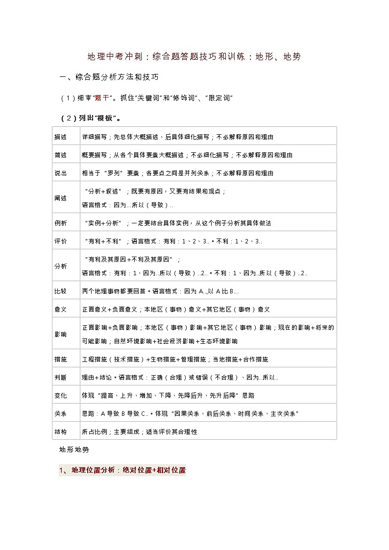 2022年地理中考冲刺：综合题答题技巧和训练——地形和地势类型及影响第1页