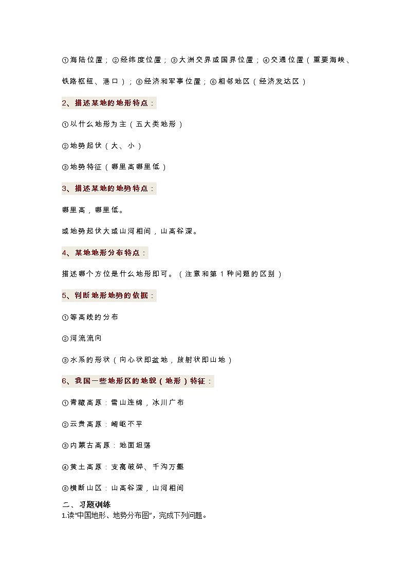 2022年地理中考冲刺：综合题答题技巧和训练——地形和地势类型及影响第2页