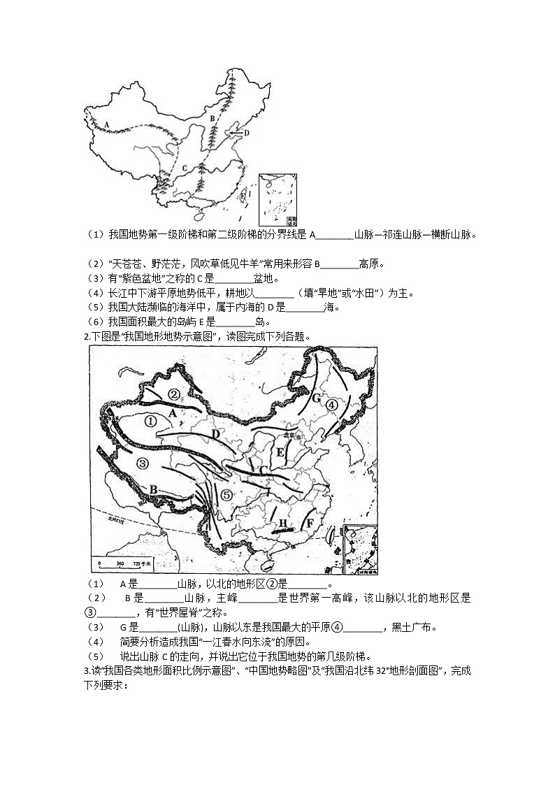 2022年地理中考冲刺：综合题答题技巧和训练——地形和地势类型及影响第3页