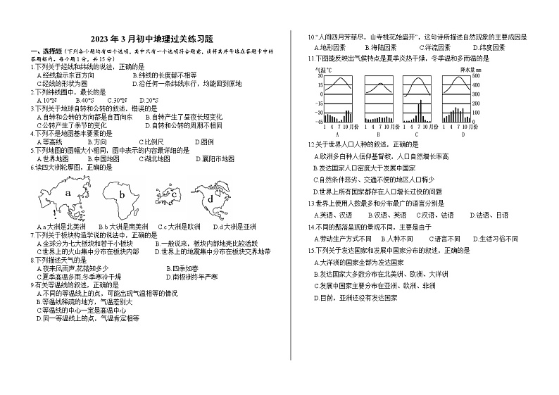 湖北省襄阳市襄州区2022-2023学年下学期八年级地理3月月考试题（无答案，答题卡）01
