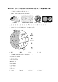 2022-2023学年辽宁省沈阳市新民市七年级（上）期末地理试卷(含解析）