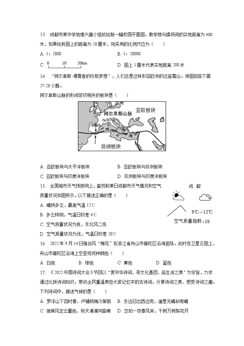 2022-2023学年四川省成都市新都区七年级（上）期末地理试卷(含解析）03