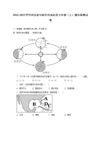 2022-2023学年河北省石家庄市高邑县七年级（上）期末地理试卷(含解析）