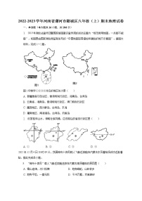 2022-2023学年河南省漯河市郾城区八年级（上）期末地理试卷(含解析）