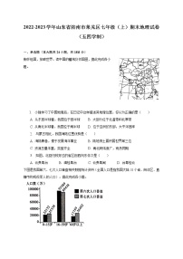 2022-2023学年山东省济南市莱芜区七年级（上）期末地理试卷（五四学制）(含解析）