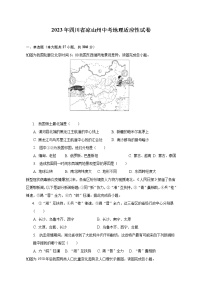 2023年四川省凉山州中考地理适应性试卷(含解析）