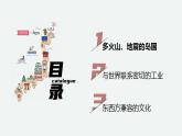7.1日本（课时1）课件PPT