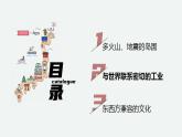 7.1日本（课时2）课件PPT