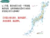 7.1日本（课时2）课件PPT