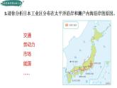 7.1日本（课时2）课件PPT
